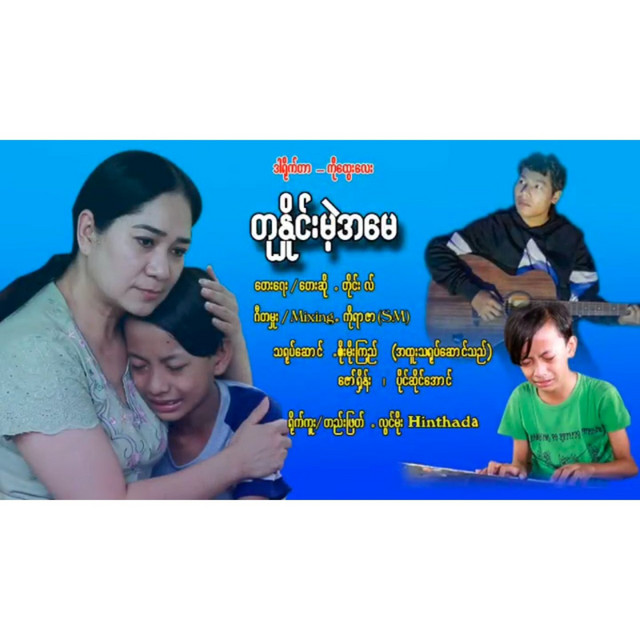Tu Nhine Mae A May